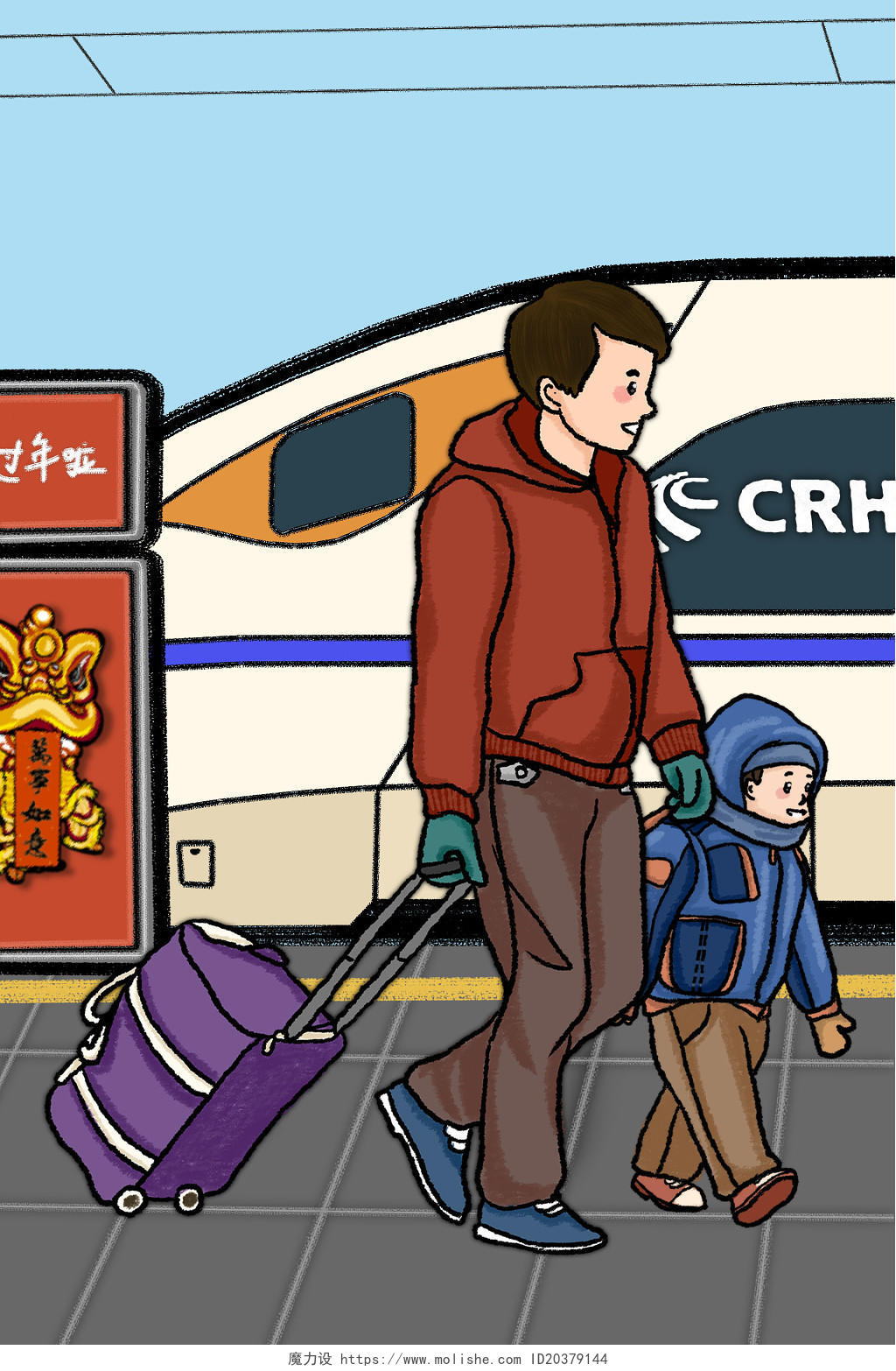 春节插画卡通手绘春运父子人物素材高铁站背景